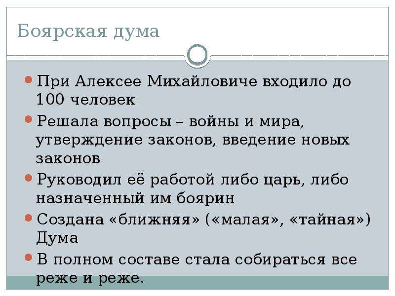 Какие вопросы вышли на первый план в 1 и 2 думе