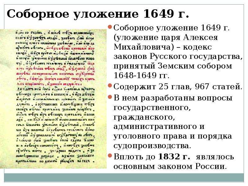 Соборное уложение 1649 года план