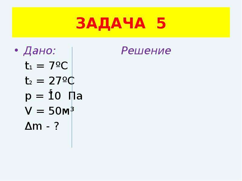 P. 10' па v,. 10 Па. Дано t=273k p=10 5 pa.