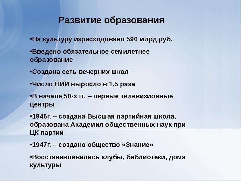 Презентация на тему развитие советской культуры 1945 1991