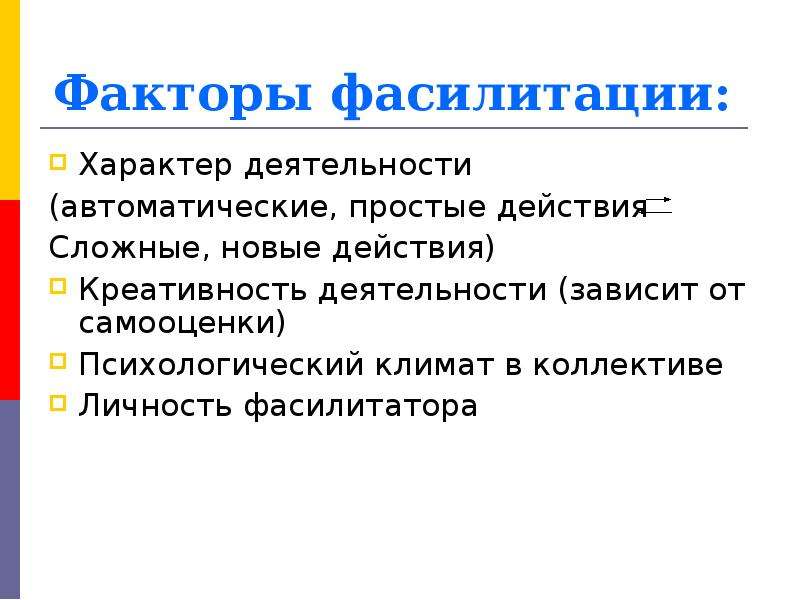 Фасилитация в психологии. Этапы фасилитации. Формы фасилитации. Методы фасилитации. Процесс фасилитации это.