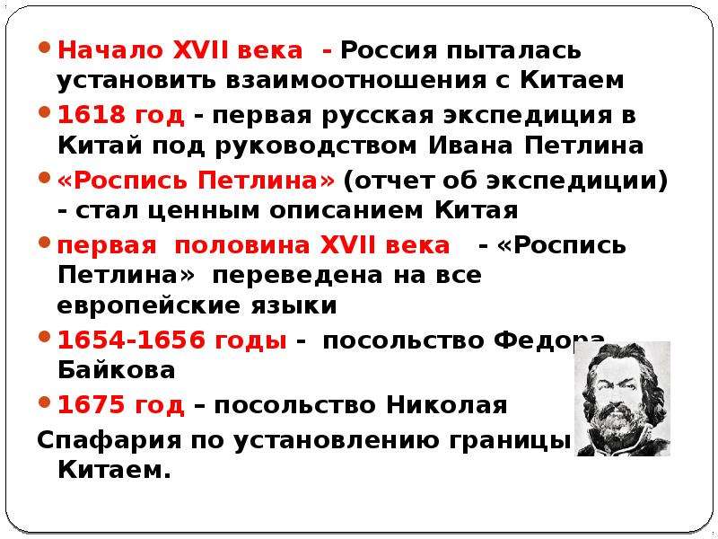 Этапы российско китайских отношений. Отношения с Китаем в 17 веке. Отношения России и Китая в 17 веке. Отношения с Китаем в 17 веке кратко. Отношения России с Китаем в 17 веке кратко.