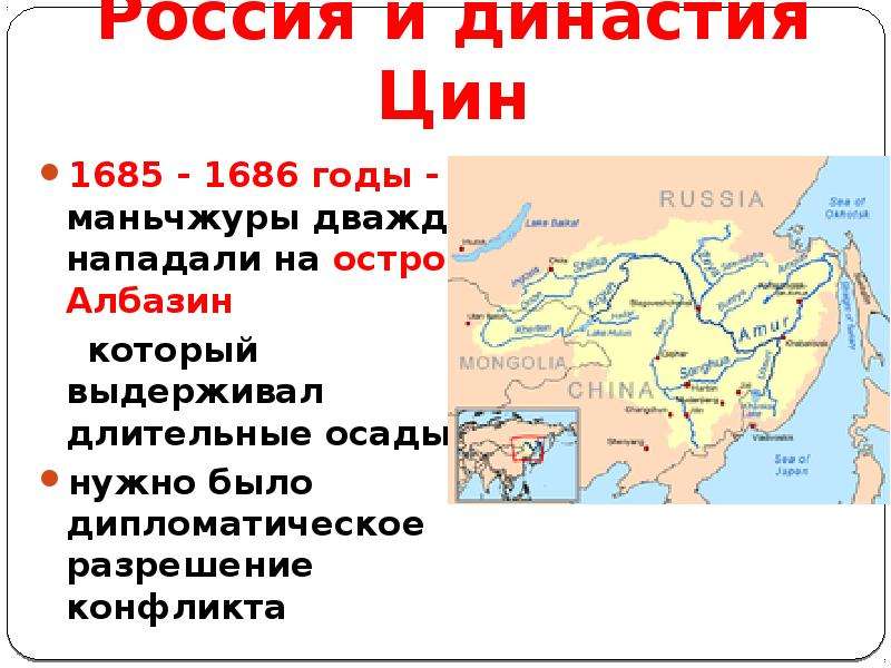 Отношение с китаем в 17 веке презентация