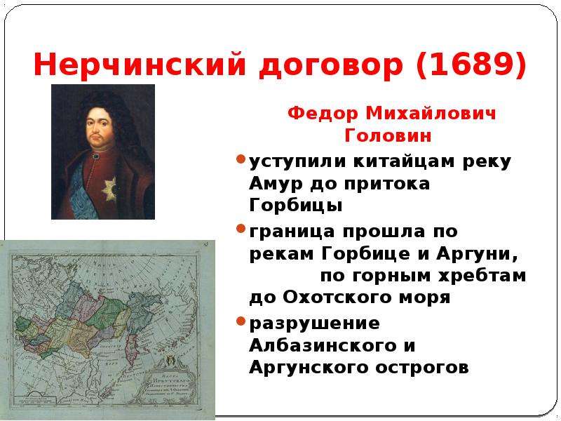 Нерчинский договор с китаем 1689 карта