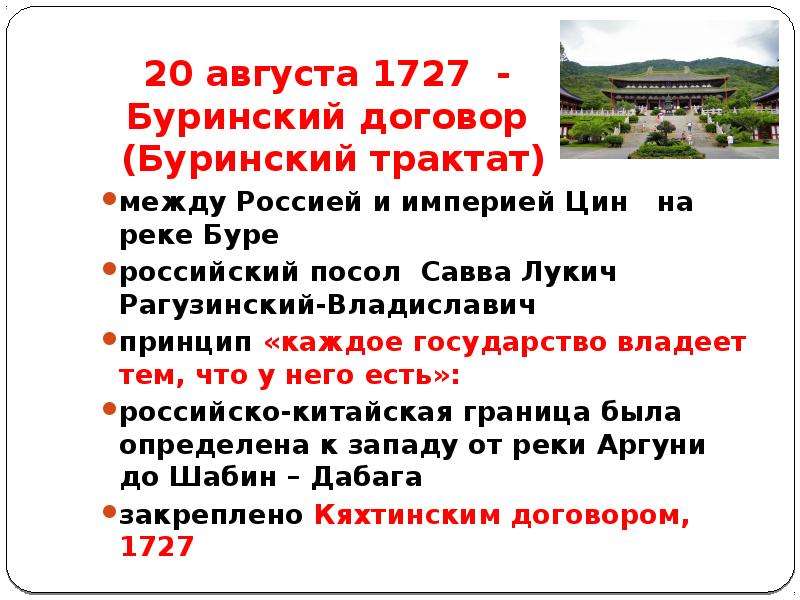 Кяхтинский трактат 1727 карта