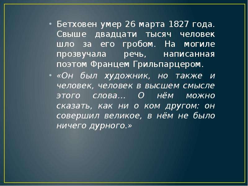 Бетховен интересные факты. Интересные факты о Бетховене. Интересные факты о жизни Бетховена. Факты о Бетховене кратко. Интересные факты из жизни л Бетховена.