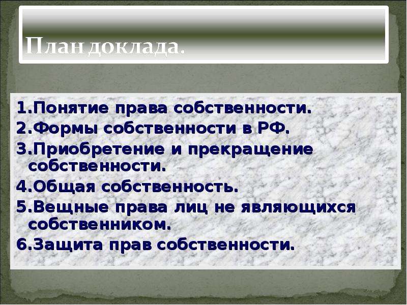 Вещные права лиц не являющихся собственниками презентация