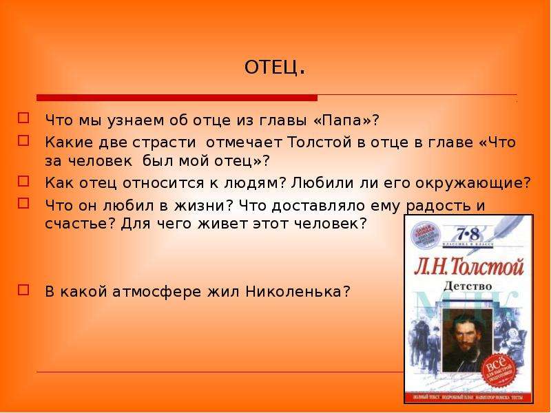 Толстой детство план по главе детство