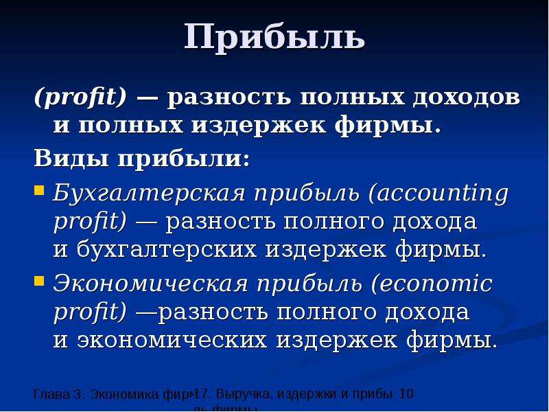 Средняя прибыль фирмы. Прибыль фирмы доклад. Прибыль профит. Прибыль это разность. Полная прибыль.