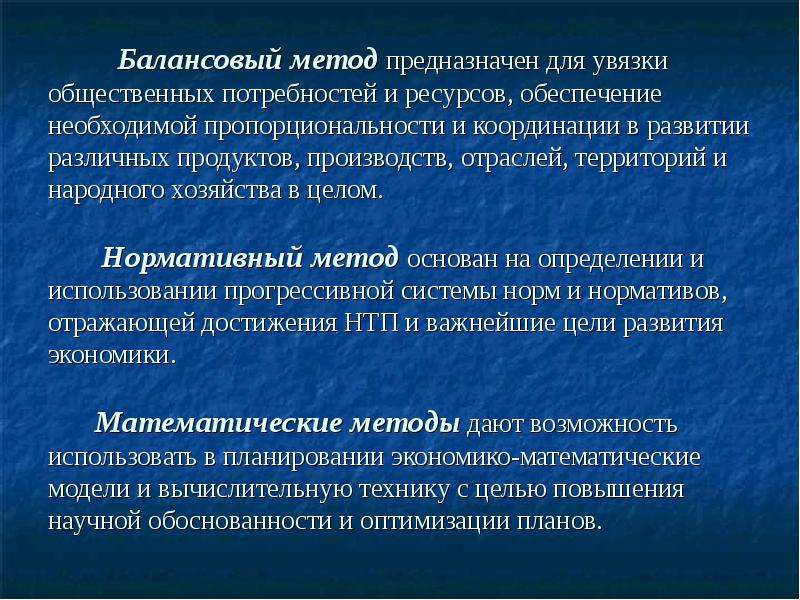 Балансовый метод. Балансовая увязка. Метода балансовой увязки. Опишите метод балансовой увязки. Метод балансовой увязки пример.