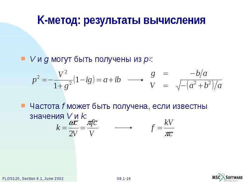 Вычислим v. Промышленная частота f вычислить. Частота f. Расчет Флаттера FLIGHTLOADS. Укажите метод k=1/n*100.