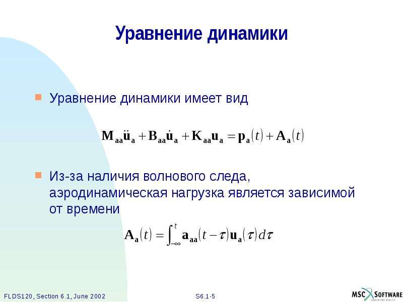 Уравнение динамики. Уравнение динамики и статики. Основное уравнение динамики имеет вид:. Уравнение динамики капитала. Уравнение динамики робота.