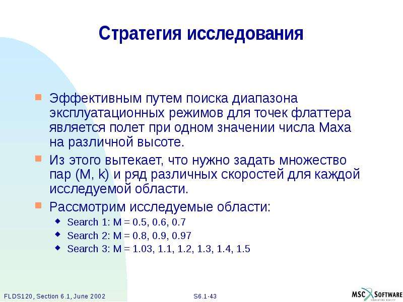 Стратегия исследования. Стратегия опроса.