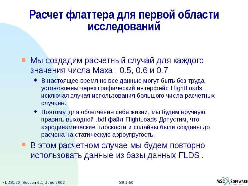 Расчетный случай. Расчет Флаттера FLIGHTLOADS.