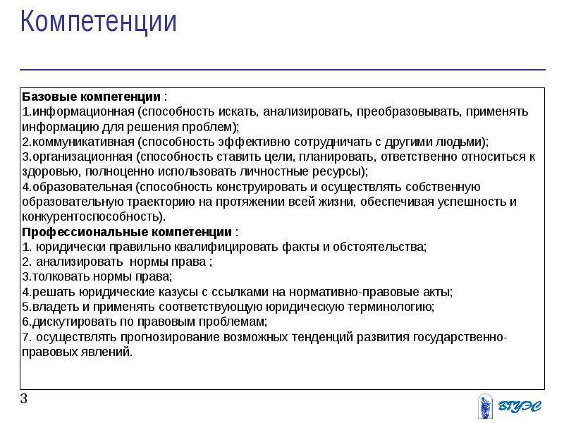 Квалифицировать факты и обстоятельства. Профессиональные компетенции юриста. Основные знания юриста. Компетенции юриста.