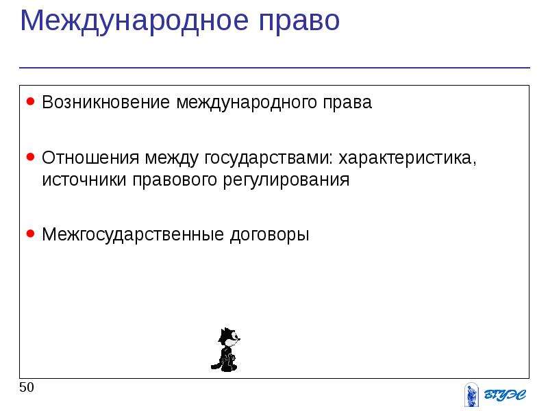 Международное право древнего периода и средневековья презентация