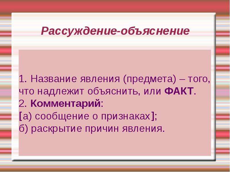 Объяснение размышление. Объяснение или. Рассуждение объяснение. Объяснение или пояснение. Обьяснить или объяснить как правильно.