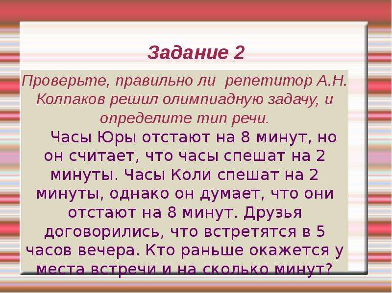 Двадцать второе. Часы спешат задача. Часы спешат отстают. Двадцать второе ноября сочинение. Часы спешат примета.