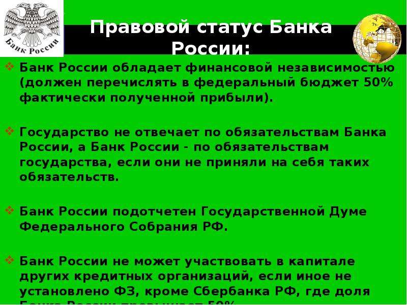 Статус банк информация. Правовой статус Сбербанка. Правовой статус банка это.