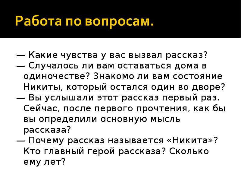 Какие чувства и переживания вызвал у вас