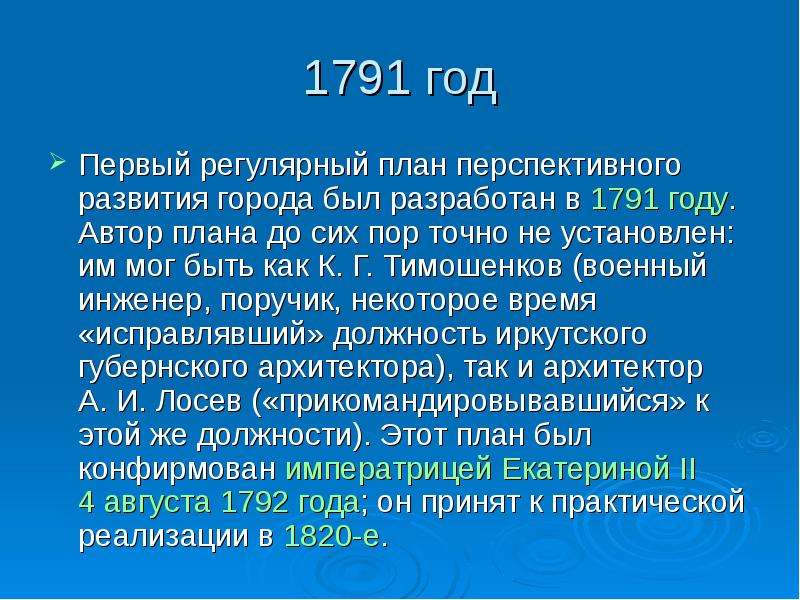 К 1820 был разработан проект уставной грамоты