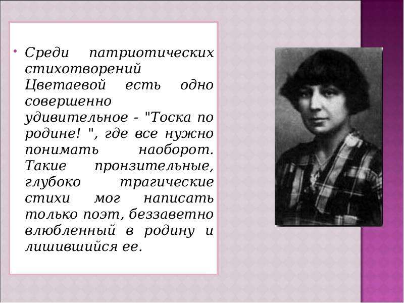 М цветаева тоска по родине давно. Образ ррилисеского героине Цветаевой. Цветаева м.и. "стихотворения". Образ лирической героини в стихах Марины Цветаевой. Лирическая героиня Цветаевой.