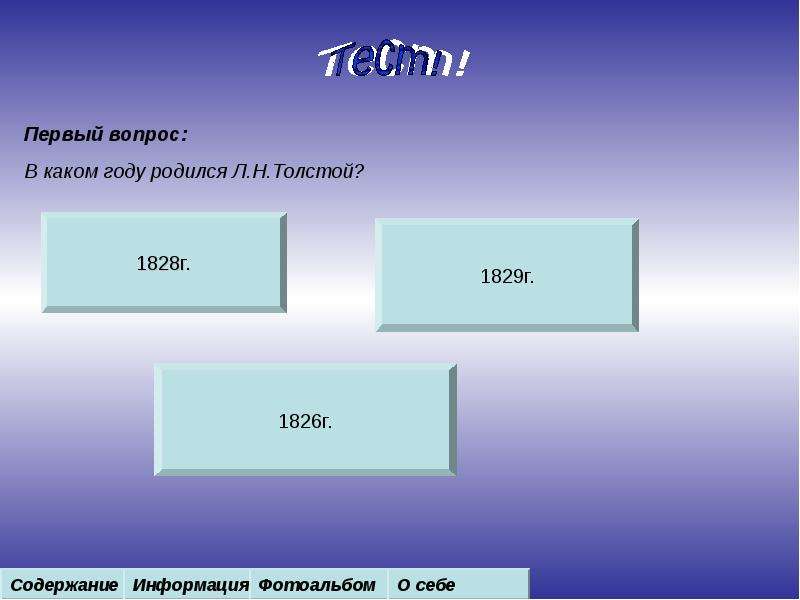 Толстой 3 вопроса