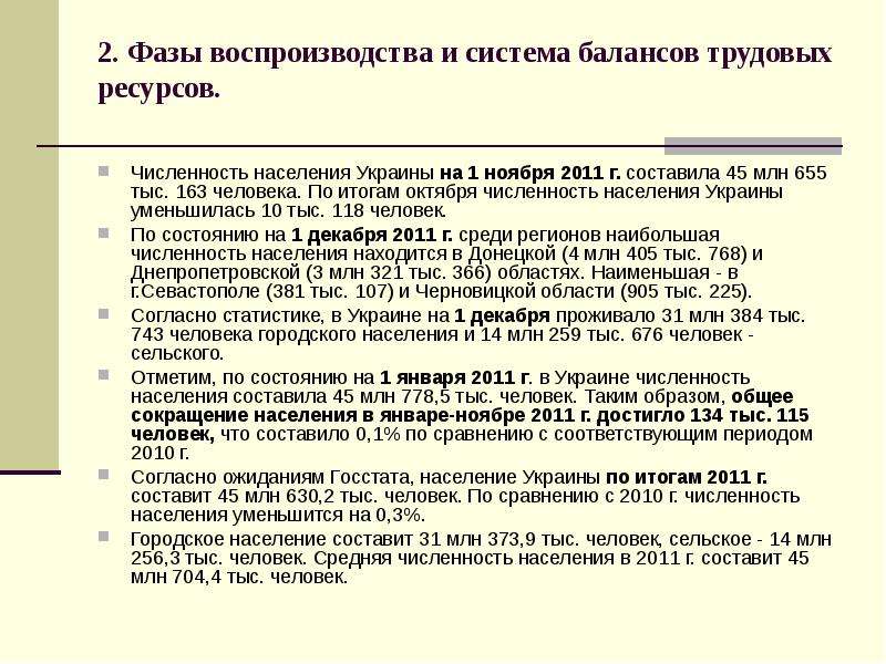 Последовательность стадий воспроизводства. Фазы воспроизводства. Фазы воспроизводства трудовых ресурсов. Баланс трудовых ресурсов. Воспроизводство трудовых ресурсов примеры.