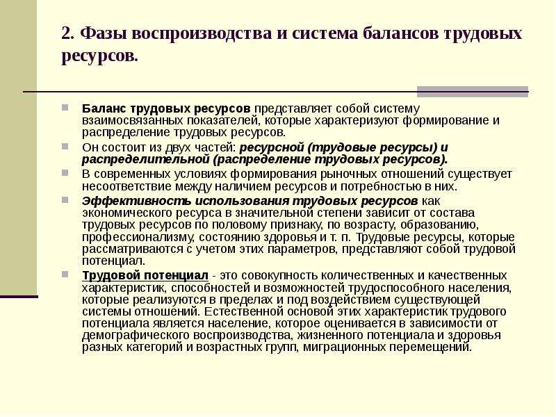 Воспроизводство реферат. Фазы воспроизводства. Баланс трудовых ресурсов.