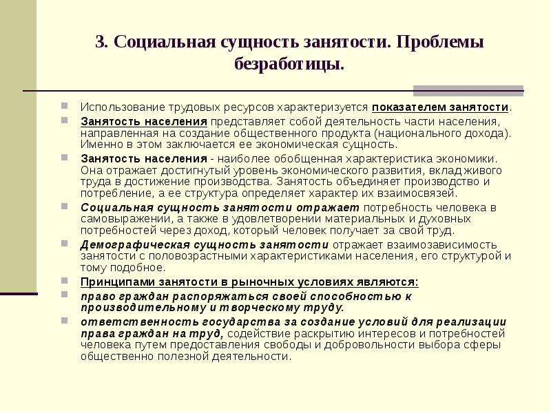 Характеристика трудовых ресурсов. Сущность занятости населения. Проблема занятости населения. Трудовые ресурсы и проблема занятости. Проблемы занятости и безработицы.