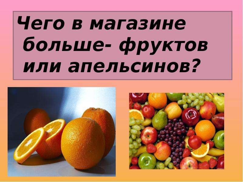 Килограмм апельсинов через. Килограмм апельсинов или апельсин как правильно.