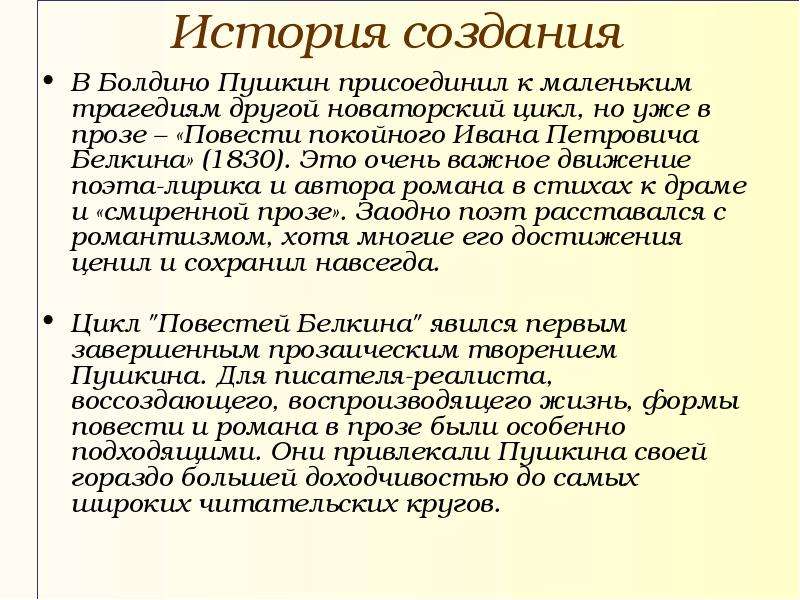 Краткое содержание белкиной а пушкин. История создания маленьких трагедий Пушкина. Маленькие трагедии история создания. Маленькие трагедии Пушкин история создания.