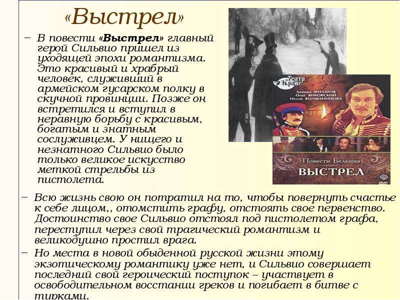 Пушкин выстрел кратчайшее содержание. Главные герои повести выстрел. Герои повести выстрел Пушкина. Главный герой повести выстрел. Характеристика графа из повести выстрел.