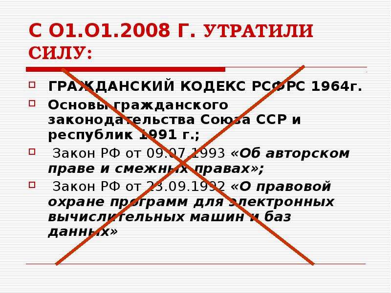 1 г основа. Основы гражданского законодательства Союза ССР И республик 1991г,. Основах гражданского законодательства 1991 г.. Кодекс 1964 и 1991. Авторское право 1964 ГК.