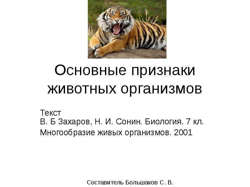 Презентация движение 6 класс биология сонин