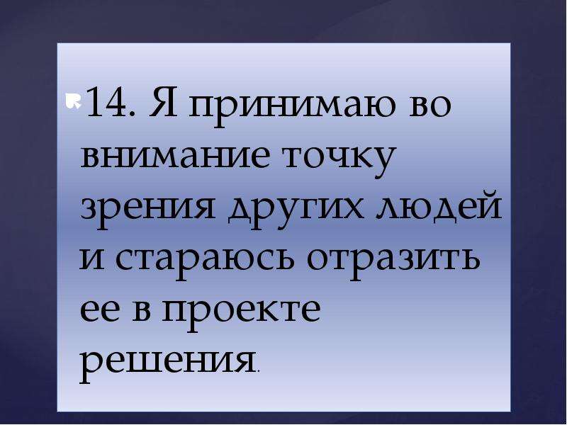 Принять во внимание. Приму во внимание. Примите во внимание. Я приму во внимание. Примет во внимание точку зрения.