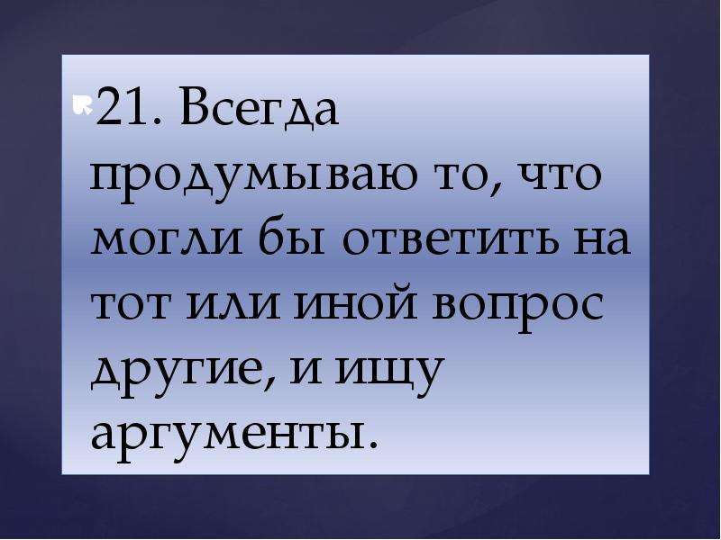 Тест умеете ли. Тест умеете ли вы быстро приспосабливаться ответы.