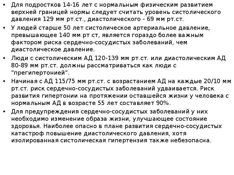 Нормальные физические условия. Какое кровяное давление нормально для подростка 16 лет. Верхняя граница нормы. Систолическое давление у подростков мальчиков. Азалиды для подростка 14 лет дозировка.