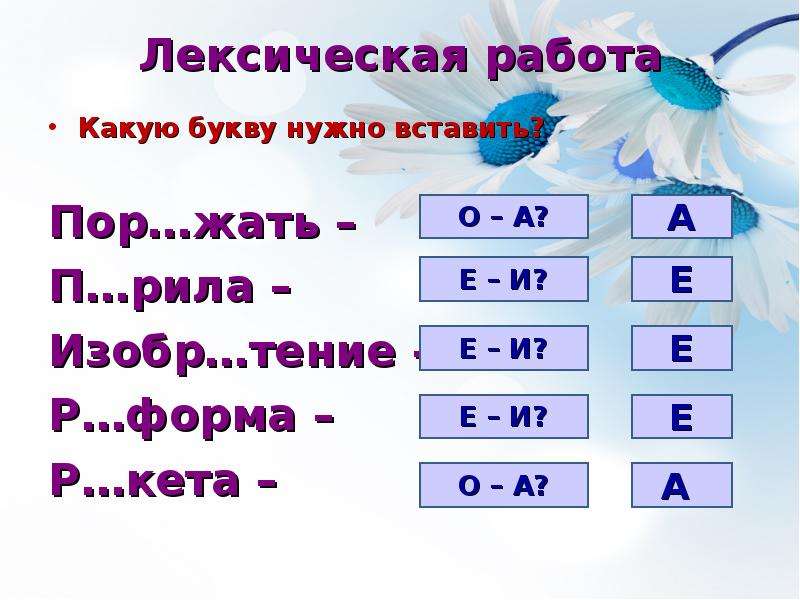 Орфограммы в корнях слов 6 класс презентация. Вставь нужную букву в приставки. Вставь нужную букву в приставки 3 класс.