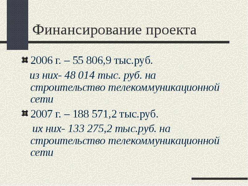 Проект модернизации сети