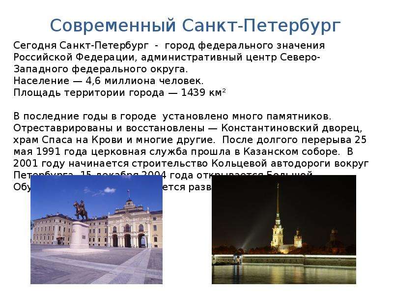 Презентация по городу питер