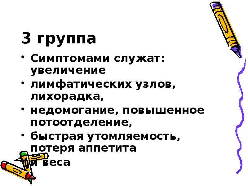 Служить признаки. 3 Группы симптомов. Группы симптомов.