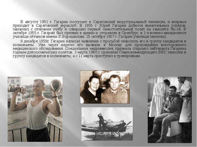 Гагарин в Саратовском Индустриальном техникуме. Саратовский аэроклуб закончил Гагарин Гагарина. Гагарин старший лейтенант.