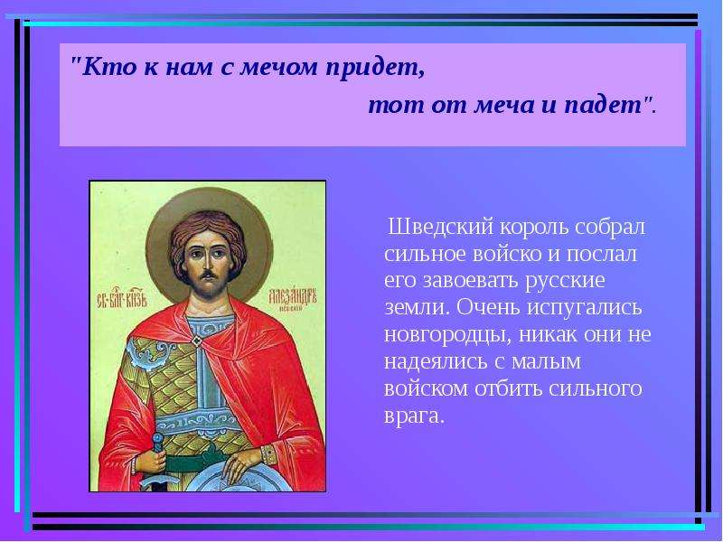 Полное имя свят. Твое святое имя. Урок твое святое имя. Кто защитник имени Александр. Храмоведение твое святое имя.