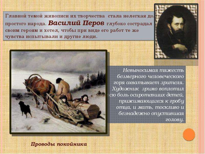 Презентация картин одного из художников передвижников расположив их в хронологическом порядке