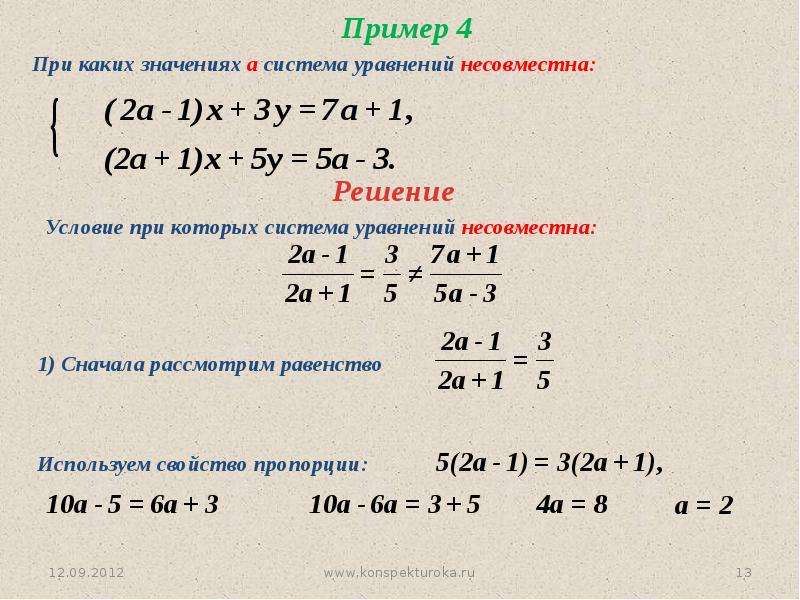 Алгебра 7 класс презентация системы линейных уравнений с двумя переменными