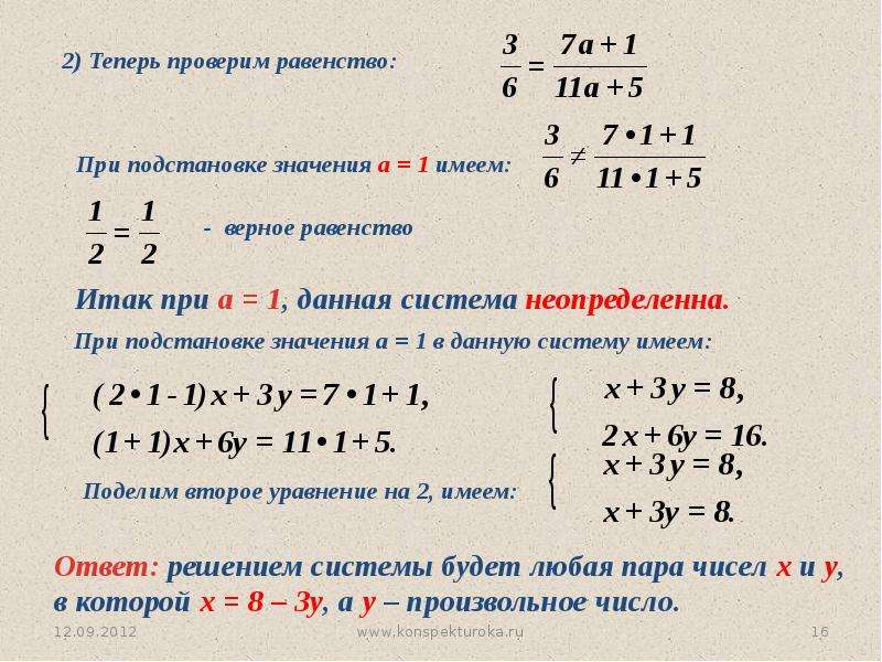 Презентация линейные уравнения с двумя переменными