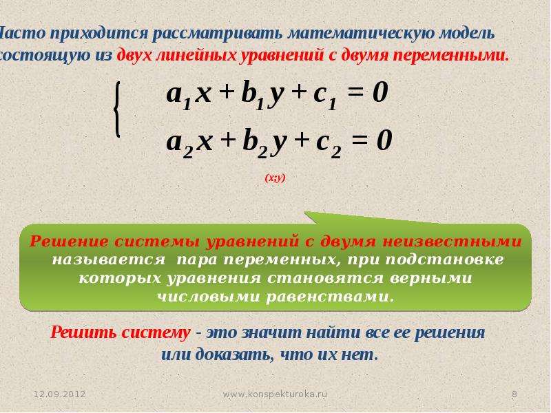 Системы линейных уравнений 7 класс презентация