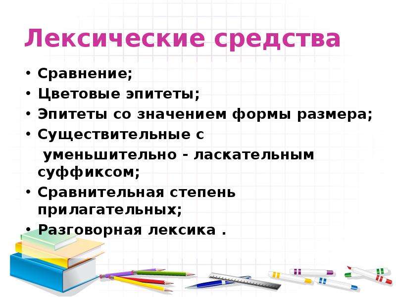 Сравнение это средство. Цветовые эпитеты. Цветовые эпитеты примеры. Колористический эпитет. Цветовые эпитеты в стихах.