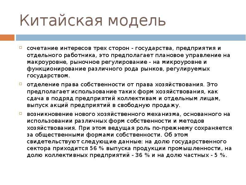 Китайская модель менеджмента. Особенности китайского менеджмента. Китайская Национальная модель менеджмента. Китайская модель менеджмента недостатки.